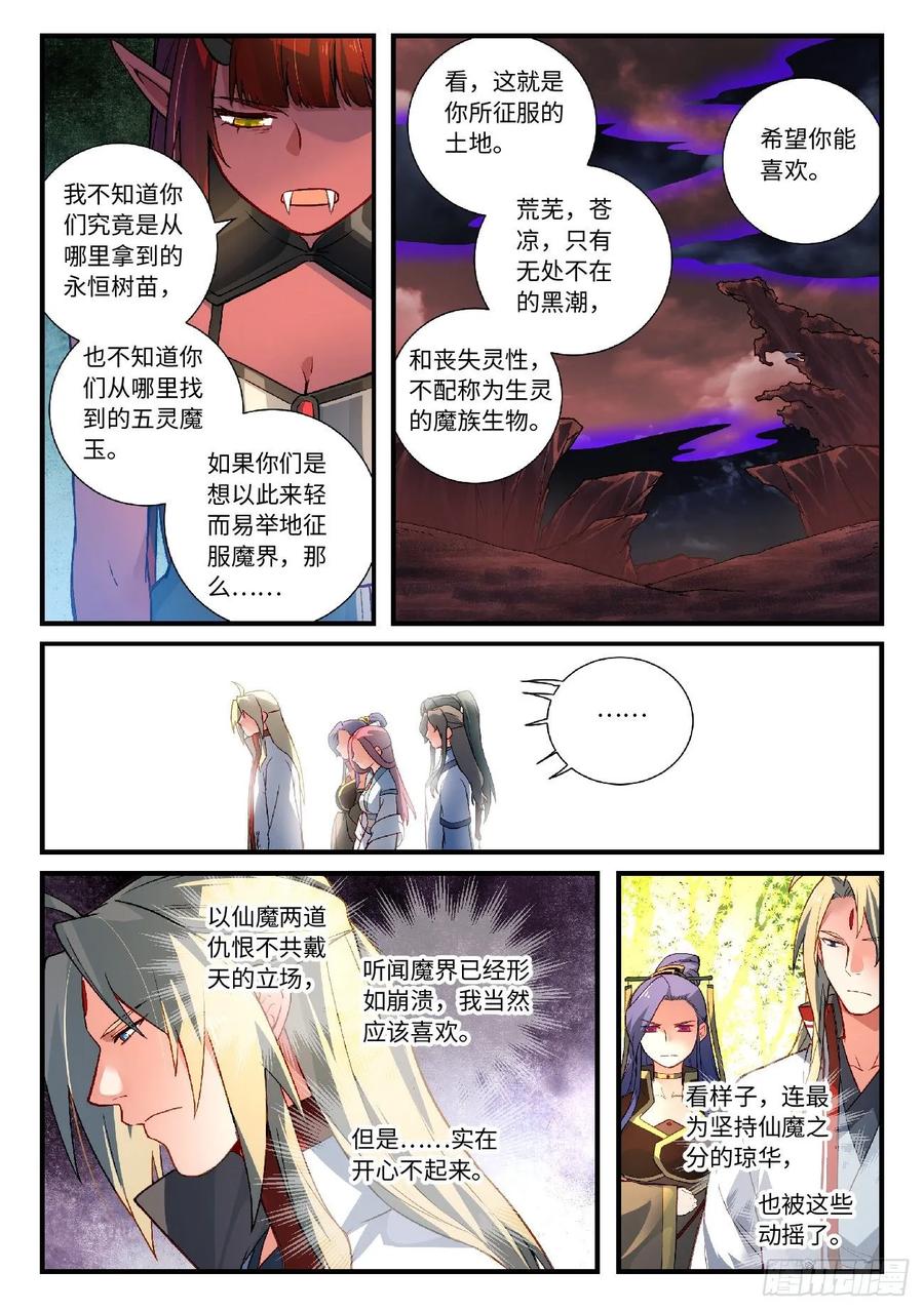 Spirit Blade Mountain Ch.618 p8