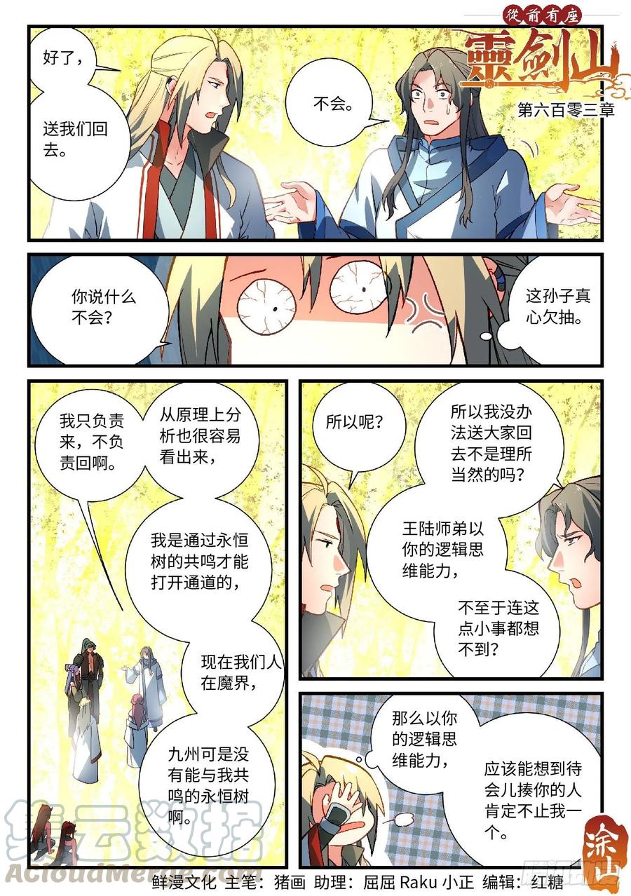 Spirit Blade Mountain Ch.619 p1