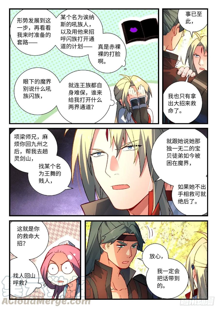 Spirit Blade Mountain Ch.619 p3