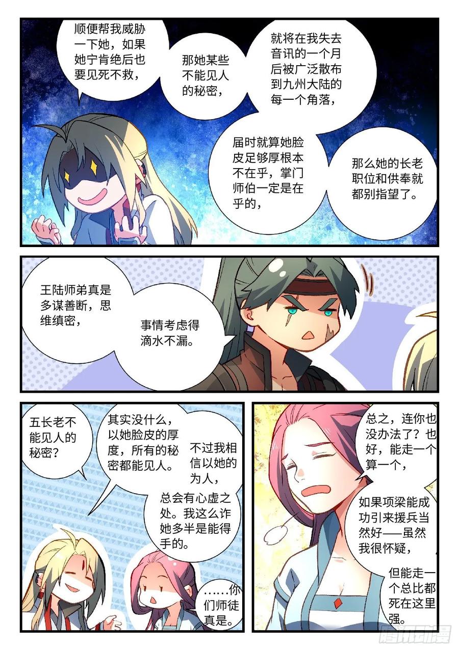 Spirit Blade Mountain Ch.619 p4