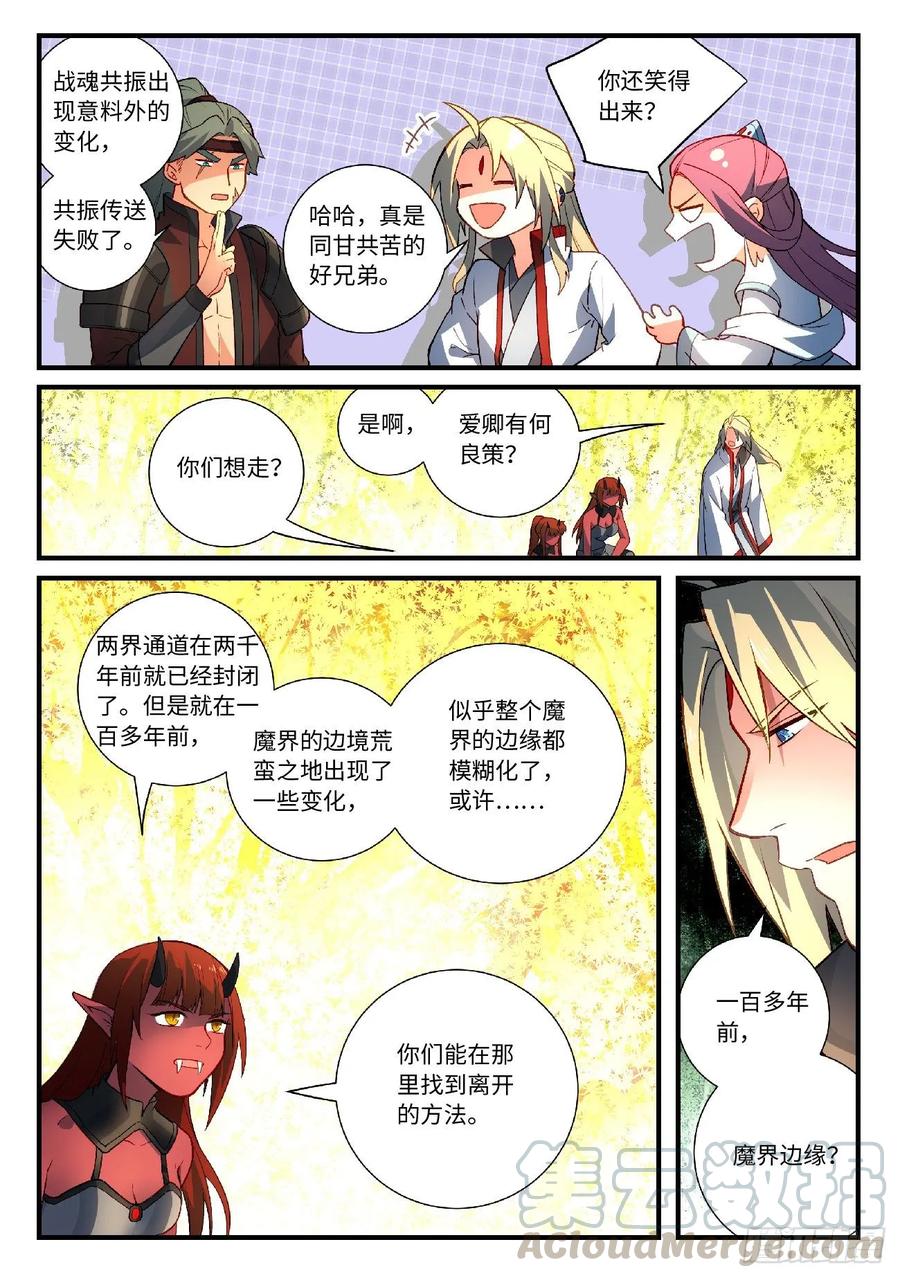 Spirit Blade Mountain Ch.619 p5