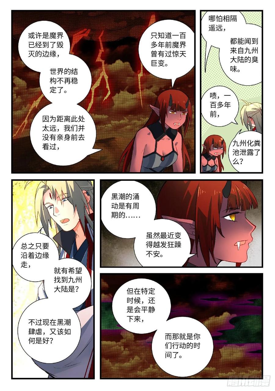 Spirit Blade Mountain Ch.619 p6