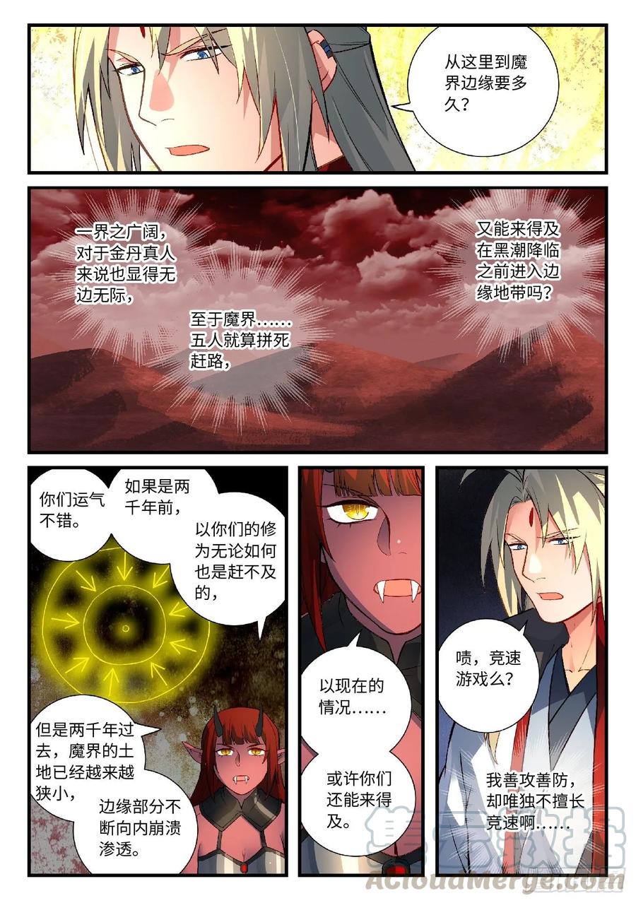Spirit Blade Mountain Ch.619 p7