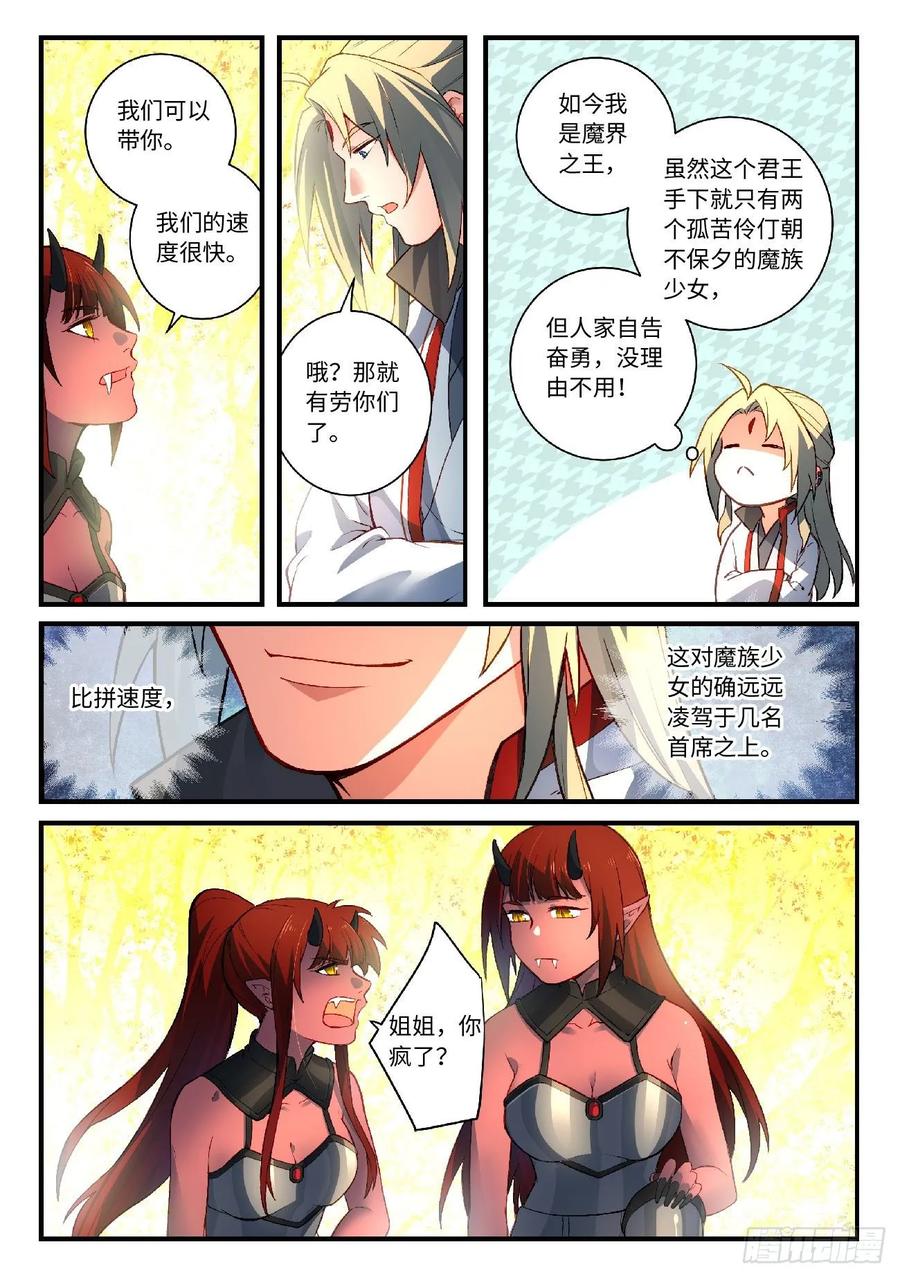 Spirit Blade Mountain Ch.619 p8