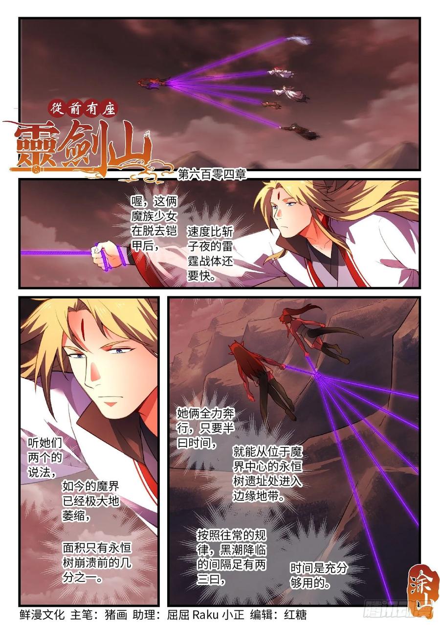 Spirit Blade Mountain Ch.620 p1