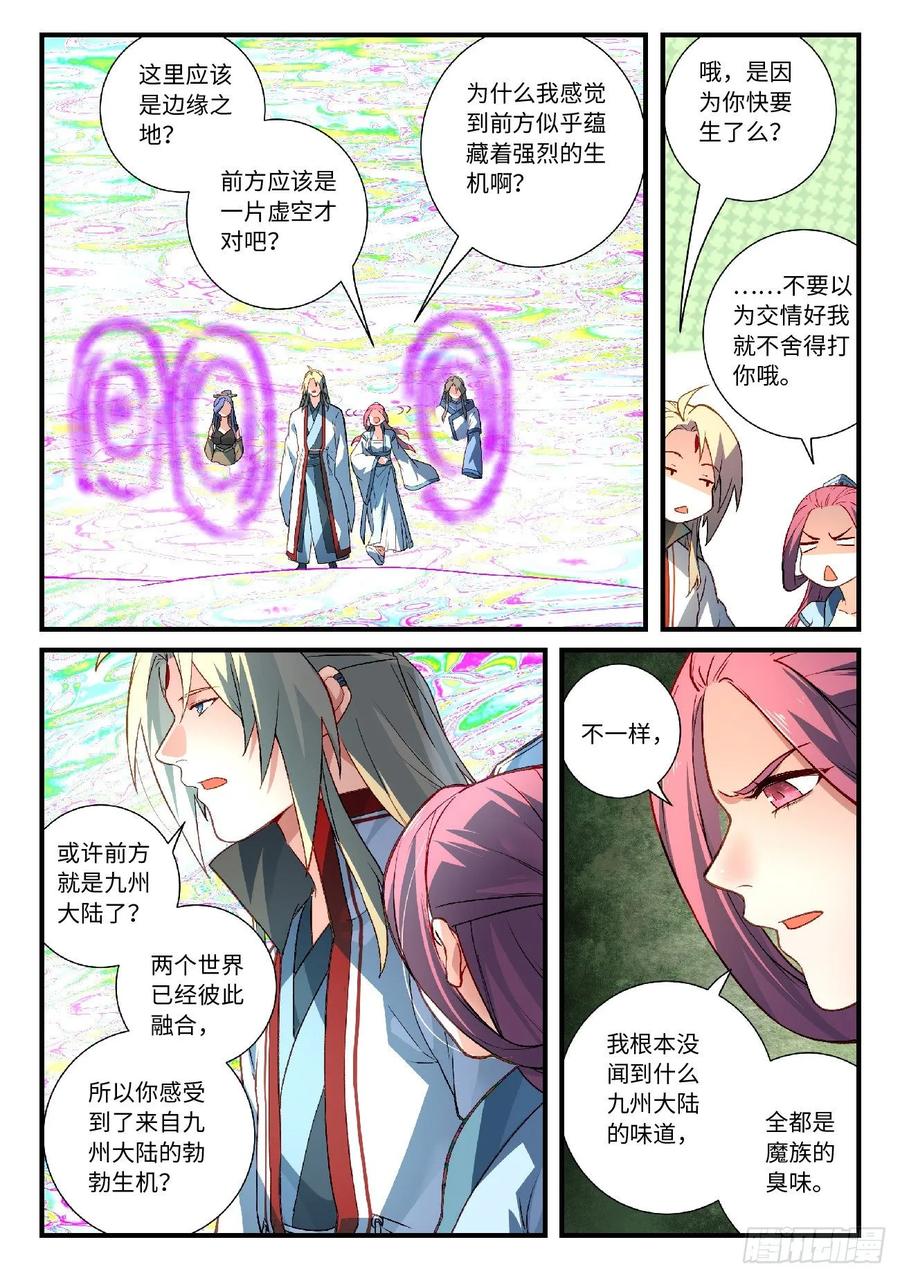 Spirit Blade Mountain Ch.620 p10