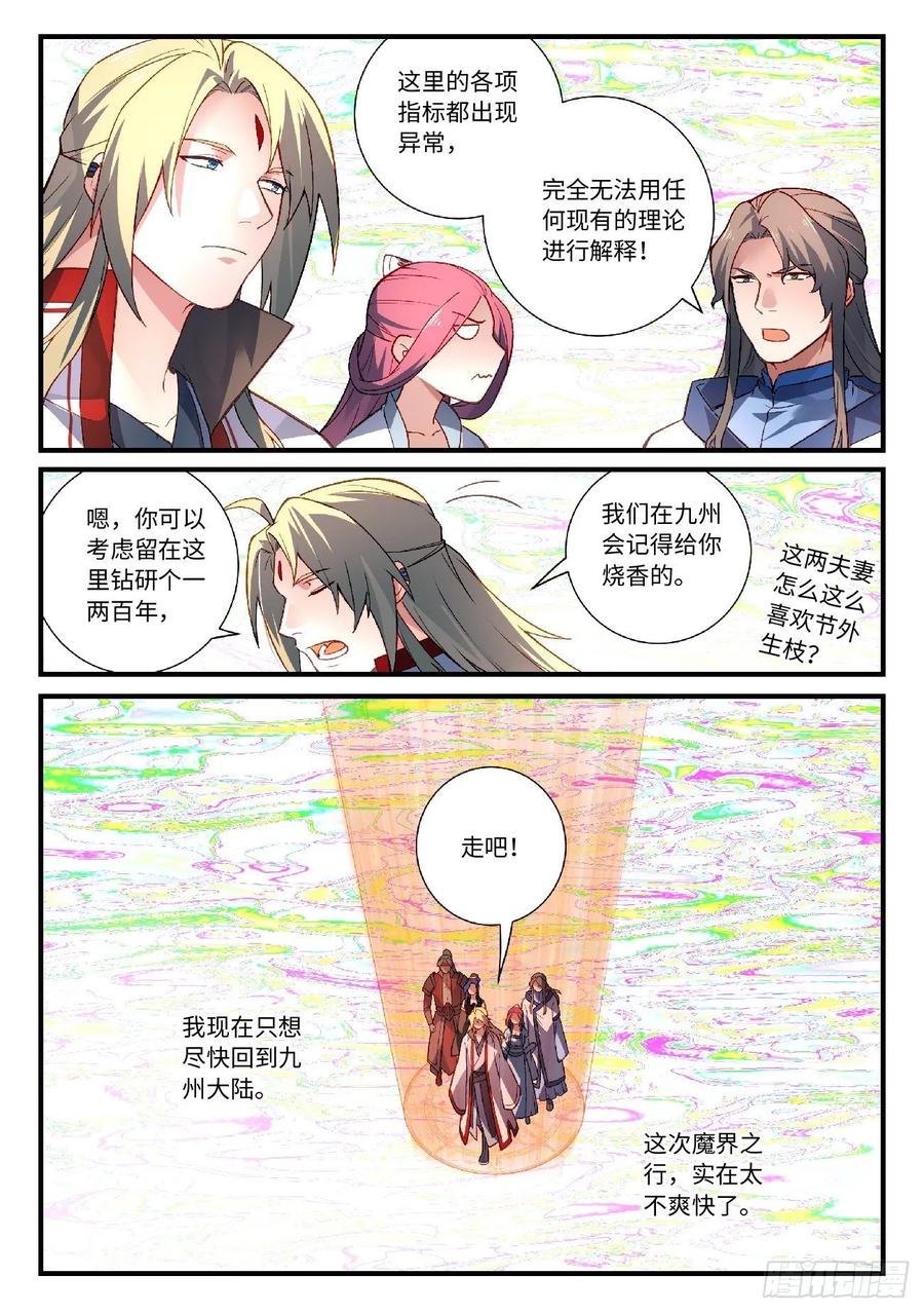 Spirit Blade Mountain Ch.620 p11