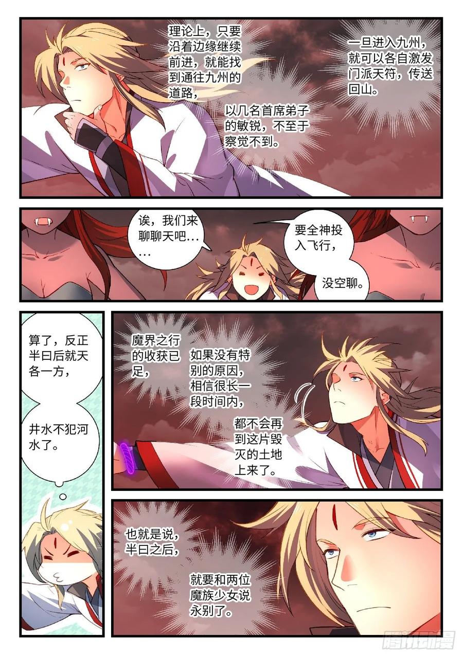 Spirit Blade Mountain Ch.620 p2