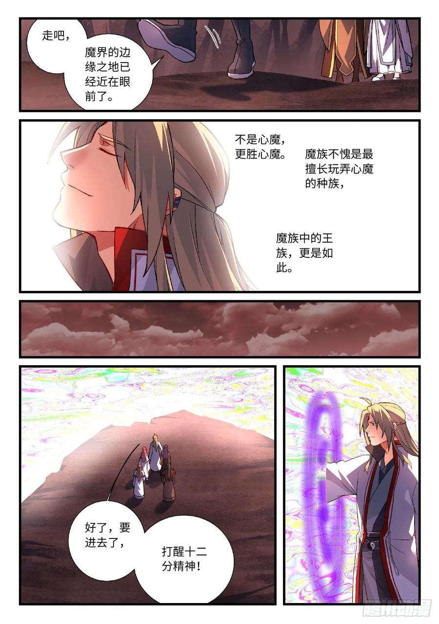 Spirit Blade Mountain Ch.620 p9
