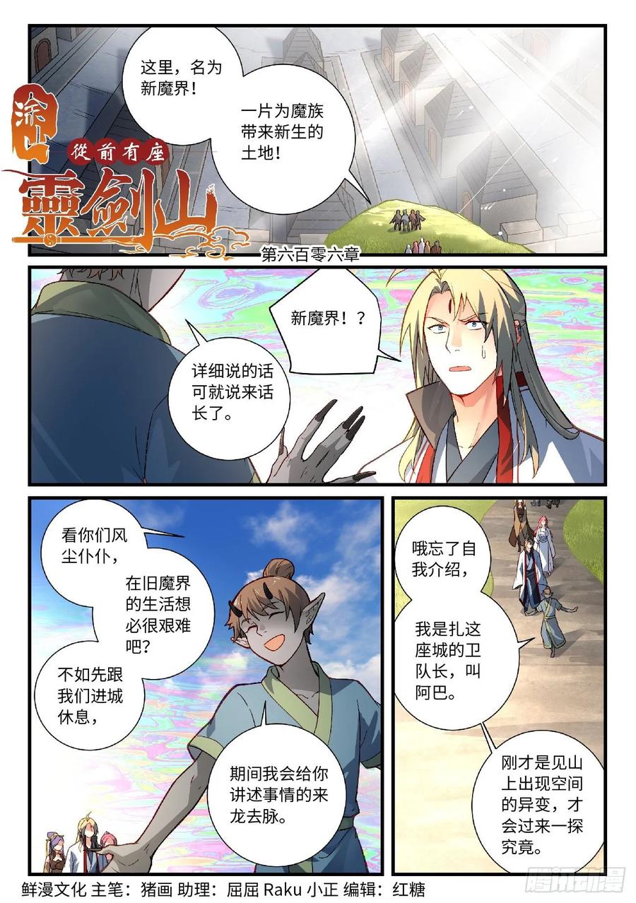 Spirit Blade Mountain Ch.622 p1