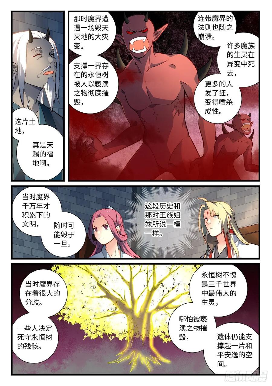 Spirit Blade Mountain Ch.622 p3