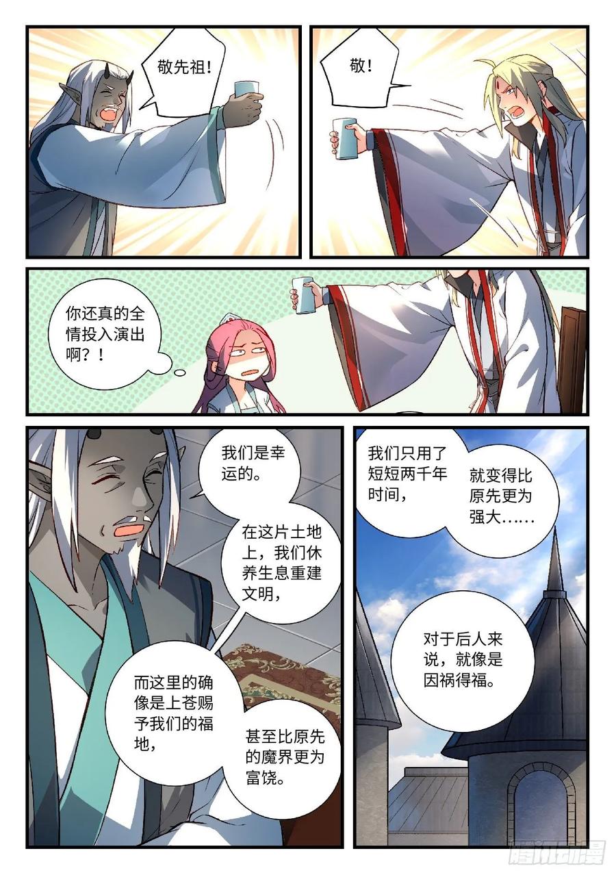Spirit Blade Mountain Ch.622 p6