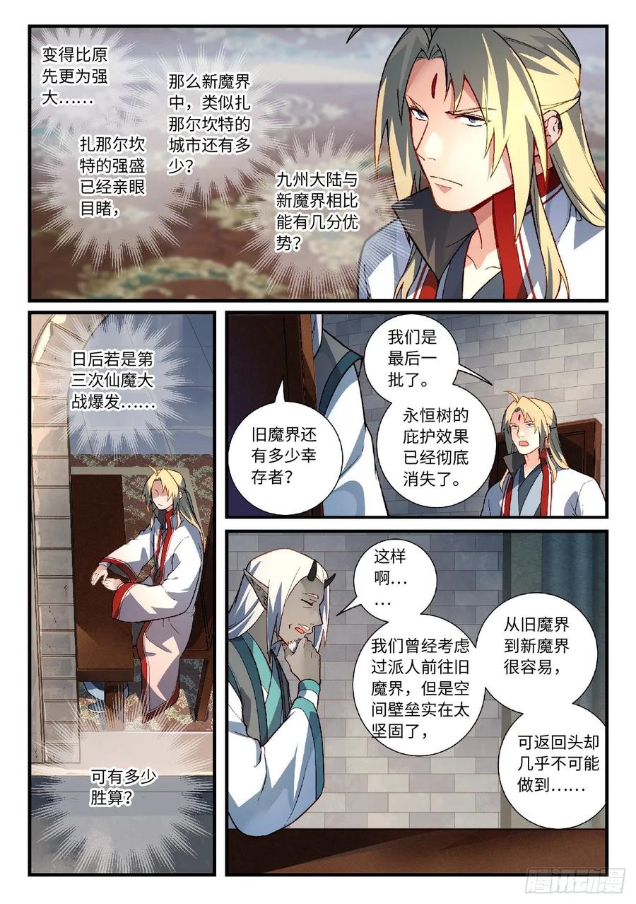 Spirit Blade Mountain Ch.622 p7