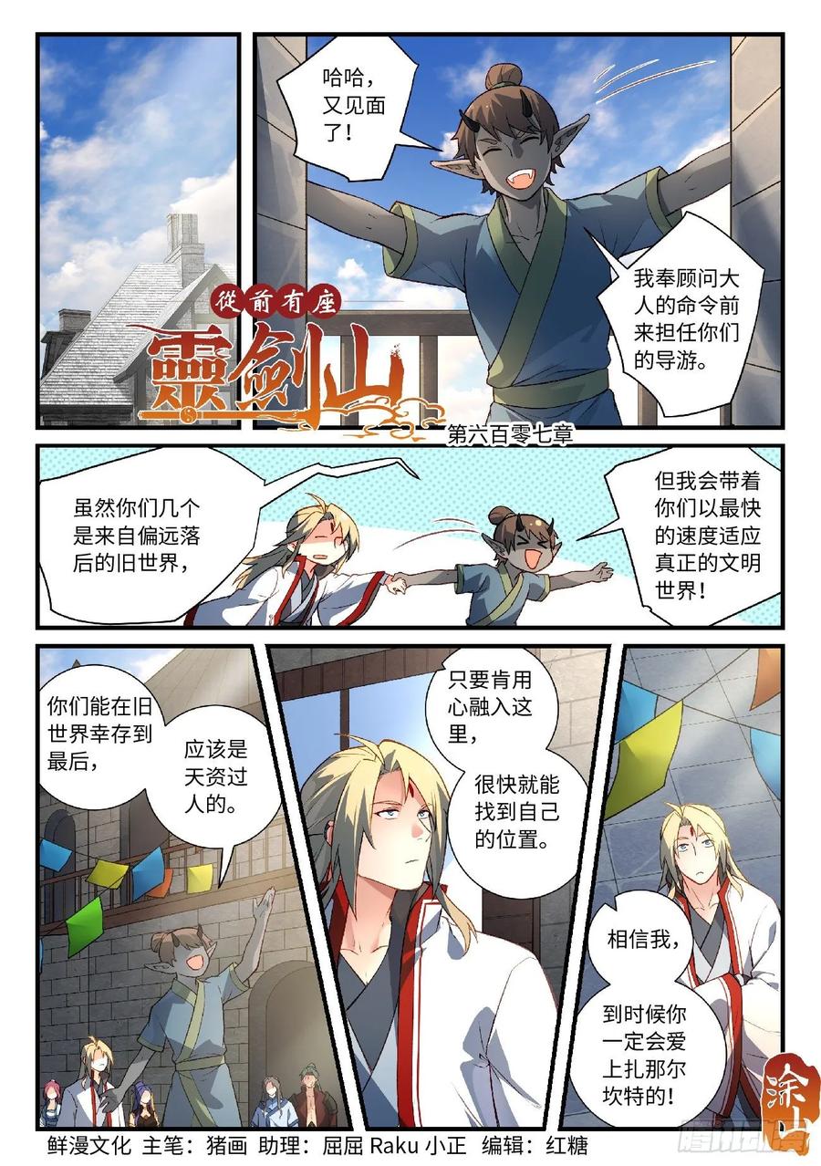 Spirit Blade Mountain Ch.623 p1