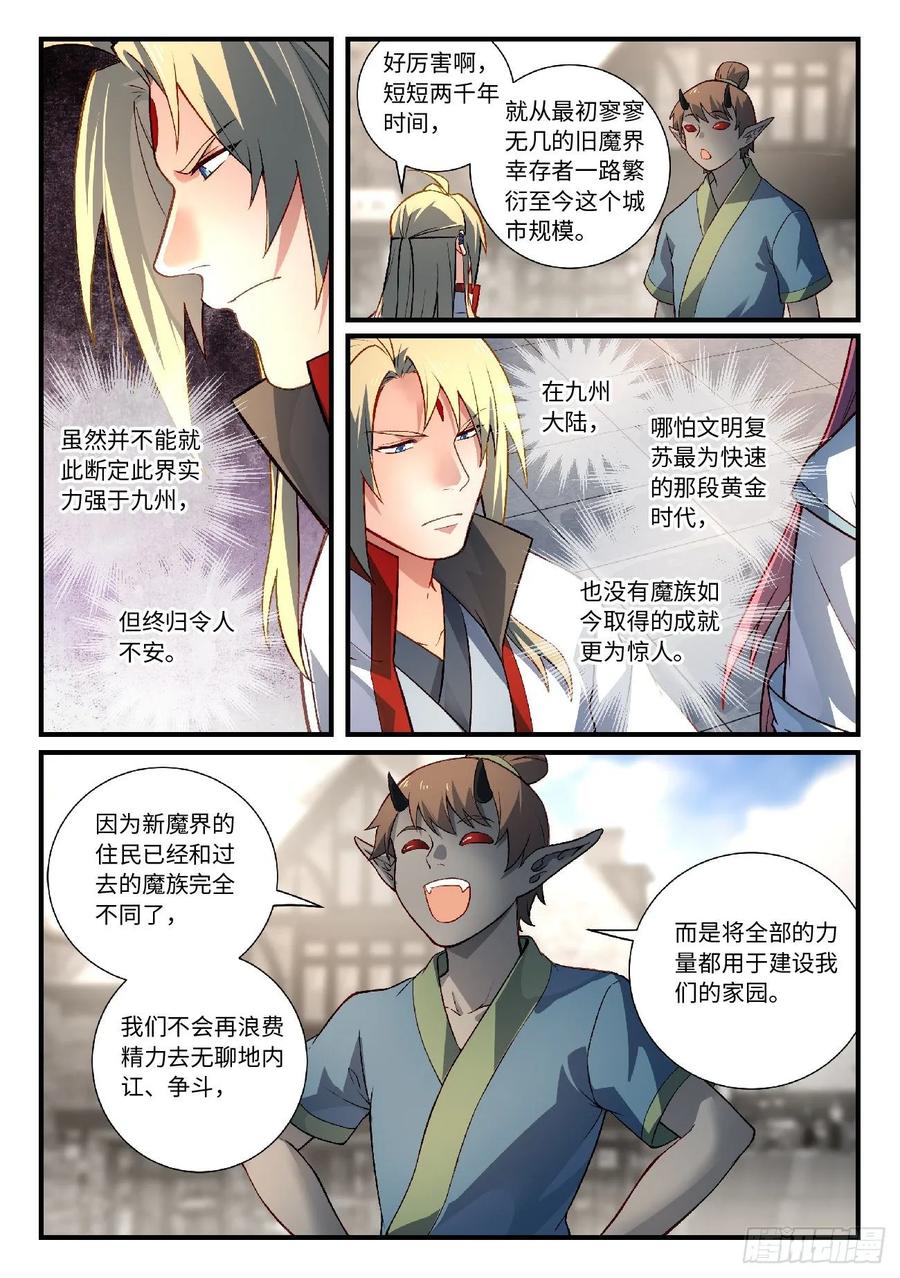 Spirit Blade Mountain Ch.623 p3