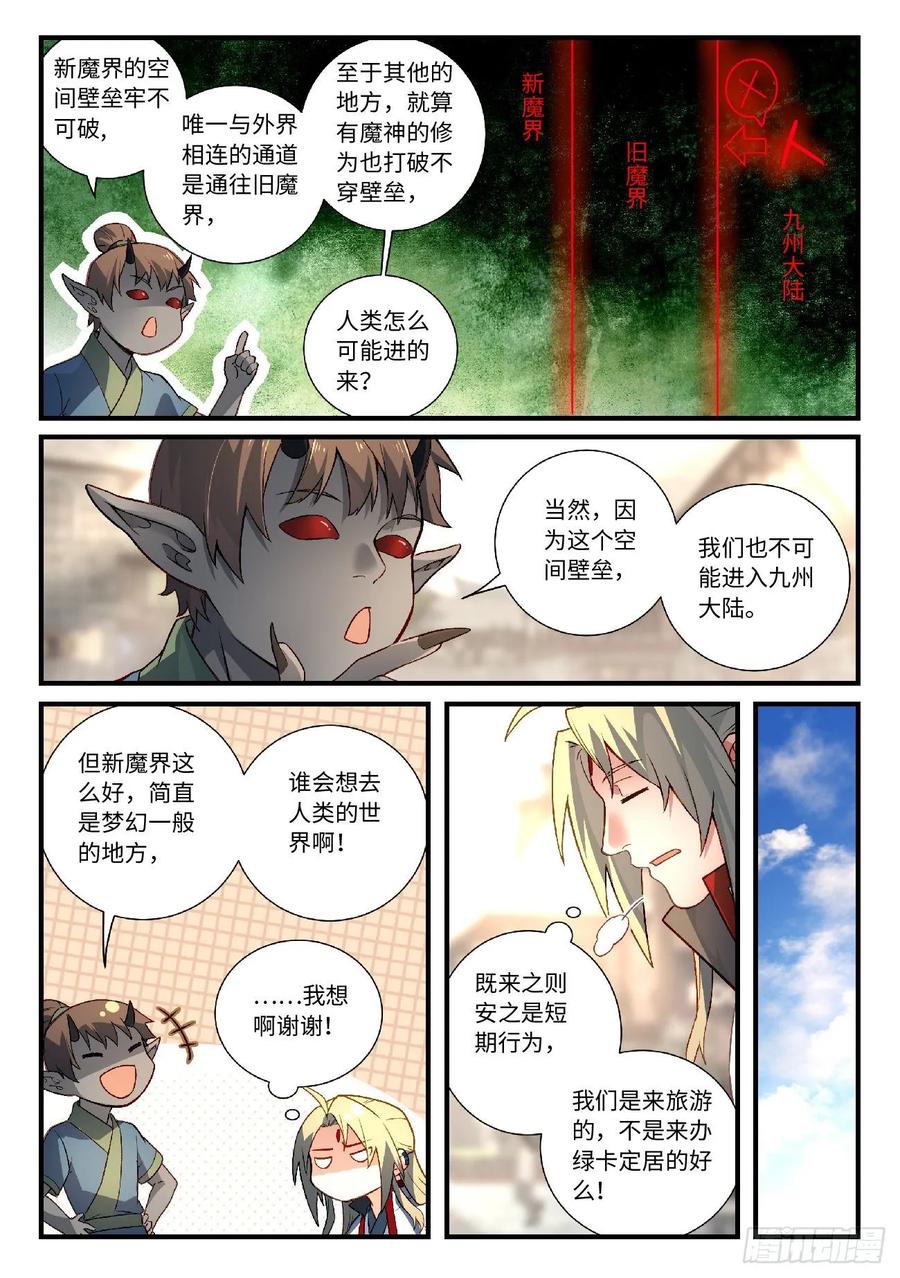 Spirit Blade Mountain Ch.623 p8