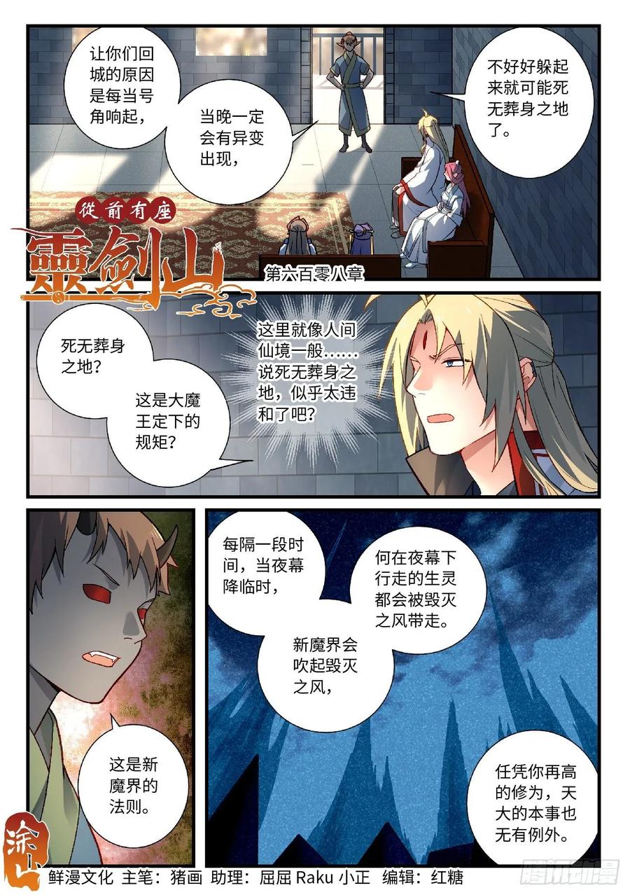 Spirit Blade Mountain Ch.624 p1
