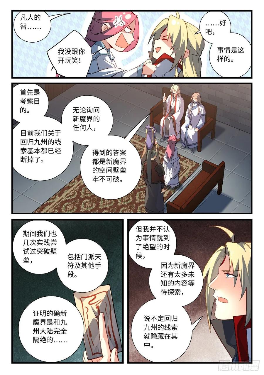 Spirit Blade Mountain Ch.624 p10