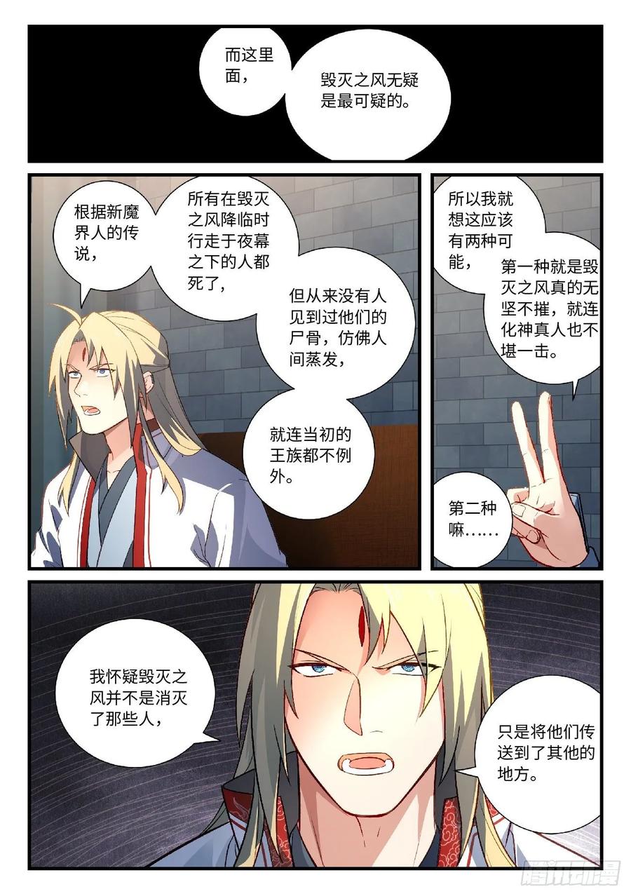 Spirit Blade Mountain Ch.624 p11