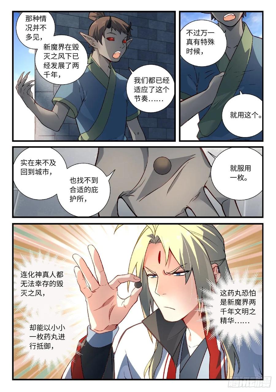 Spirit Blade Mountain Ch.624 p3