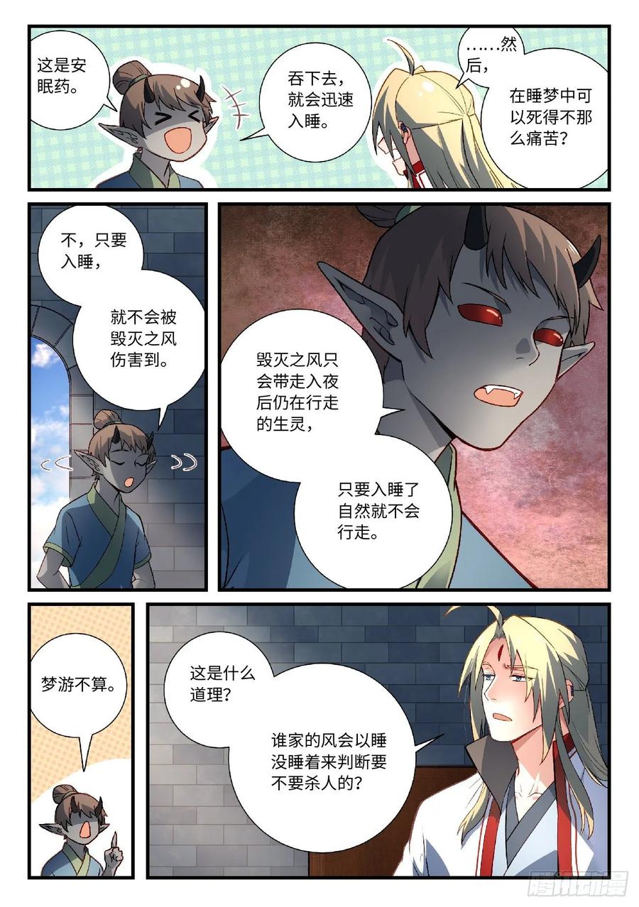 Spirit Blade Mountain Ch.624 p4