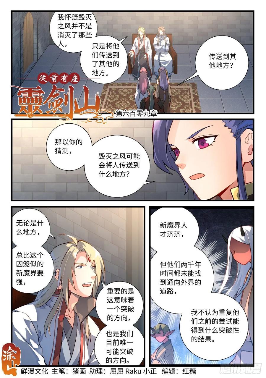 Spirit Blade Mountain Ch.625 p1