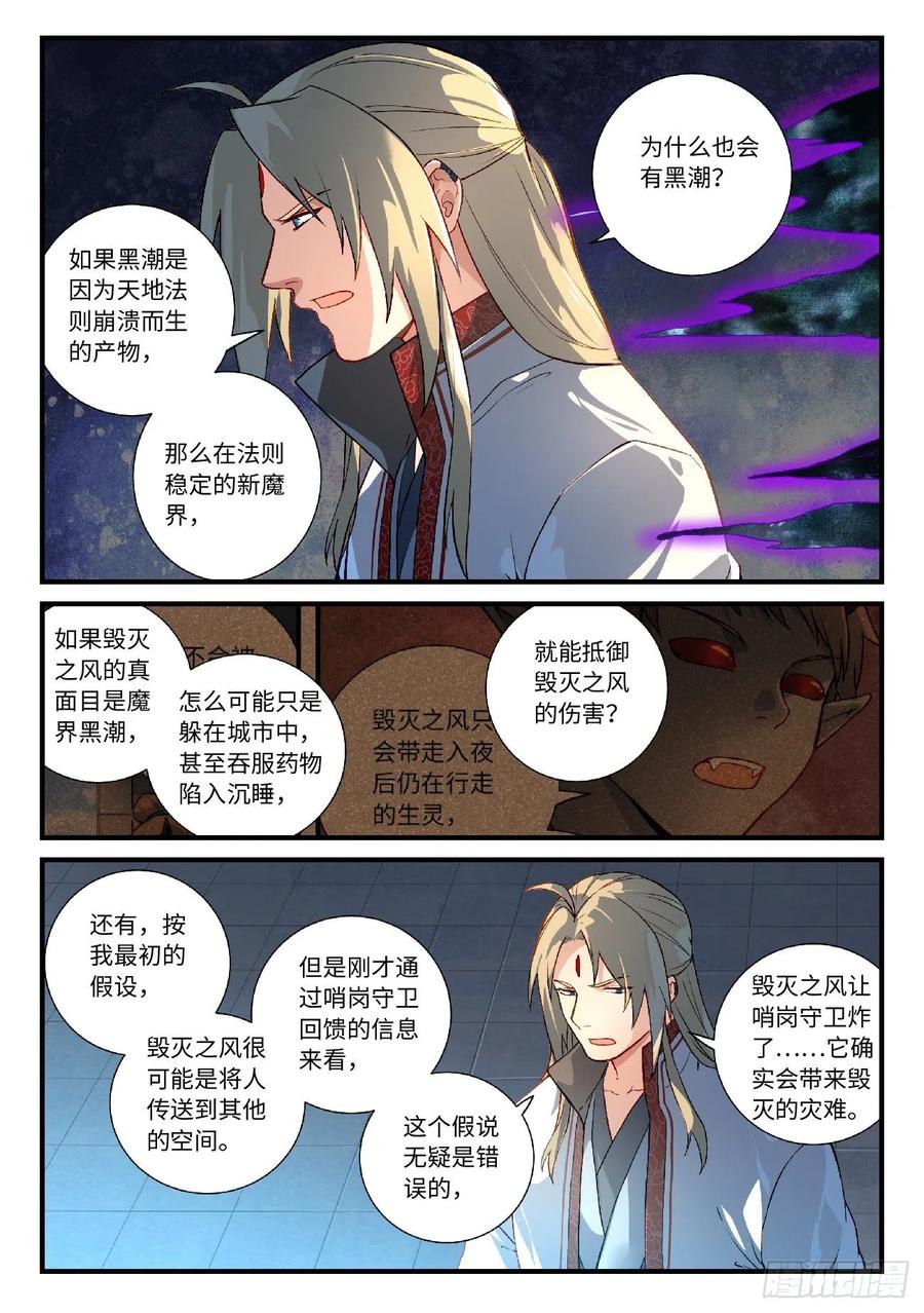 Spirit Blade Mountain Ch.625 p10