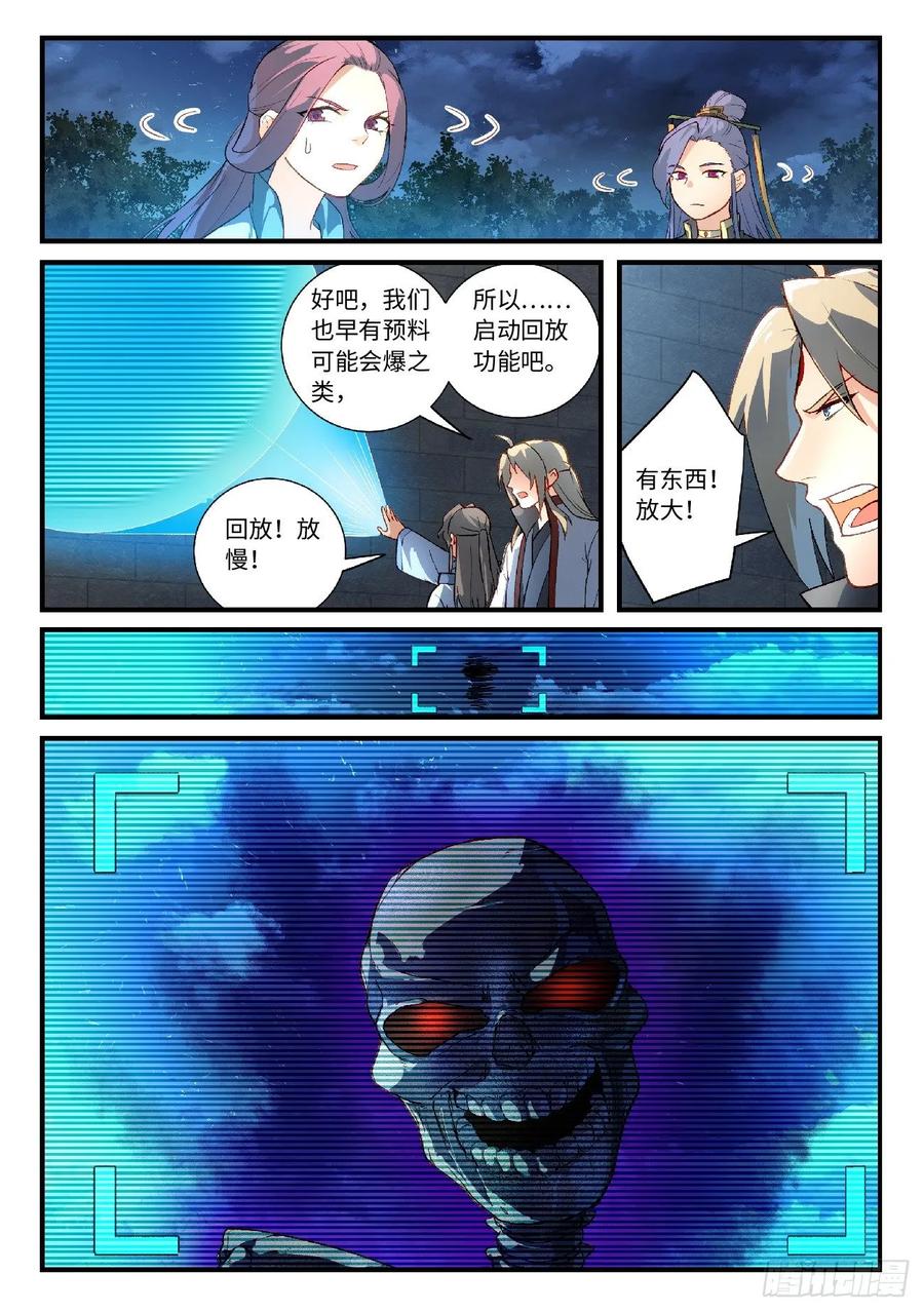 Spirit Blade Mountain Ch.625 p8