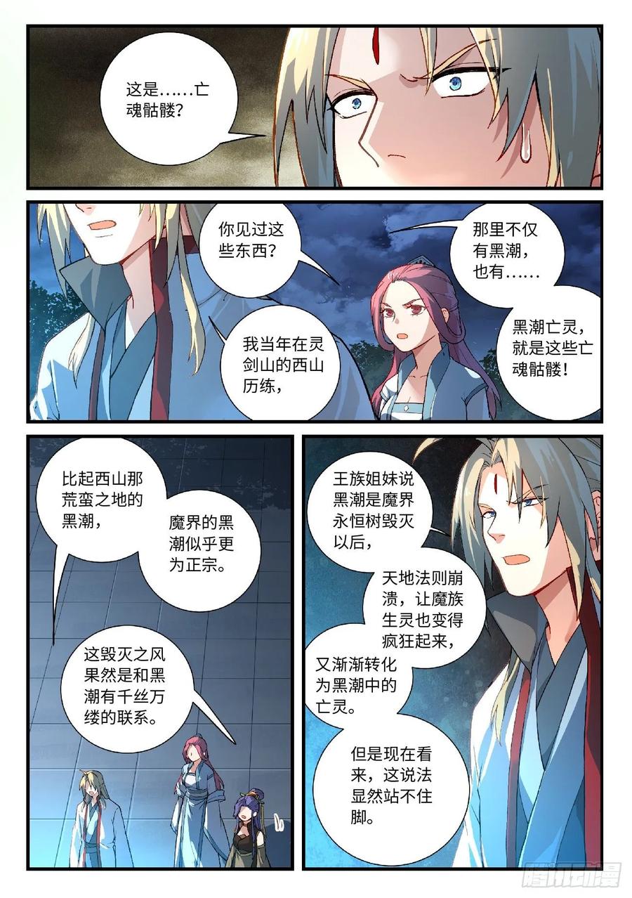 Spirit Blade Mountain Ch.625 p9