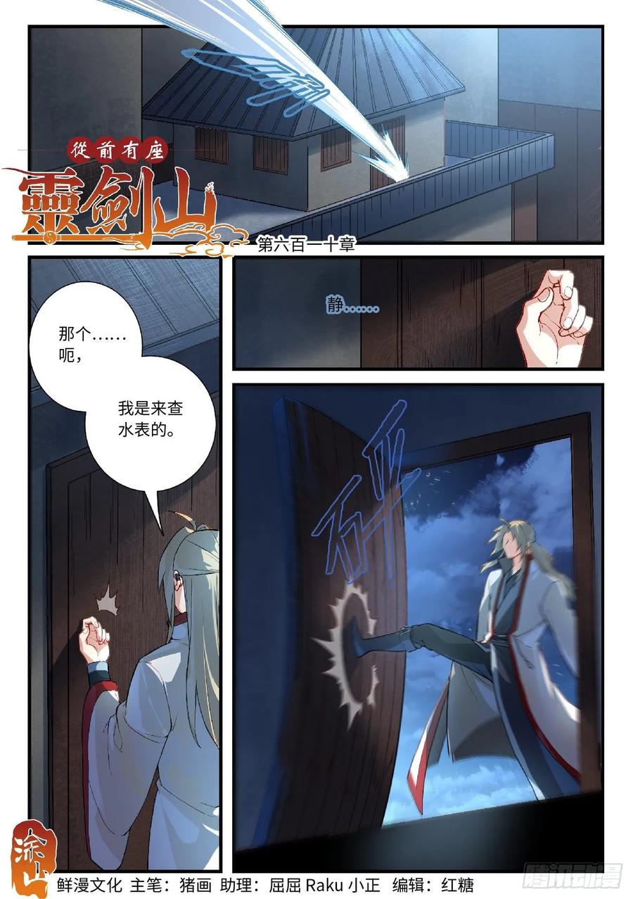 Spirit Blade Mountain Ch.626 p1