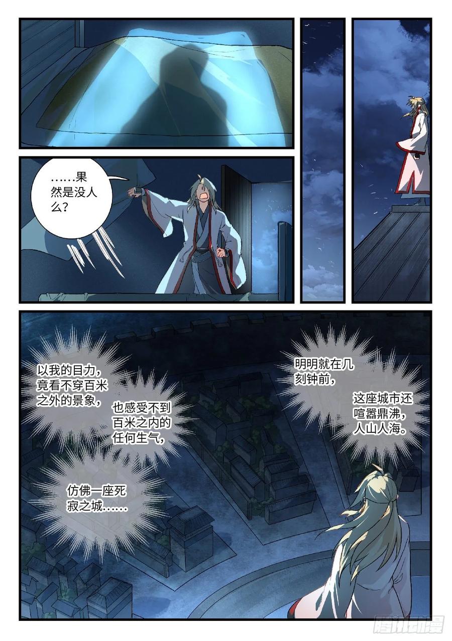 Spirit Blade Mountain Ch.626 p2