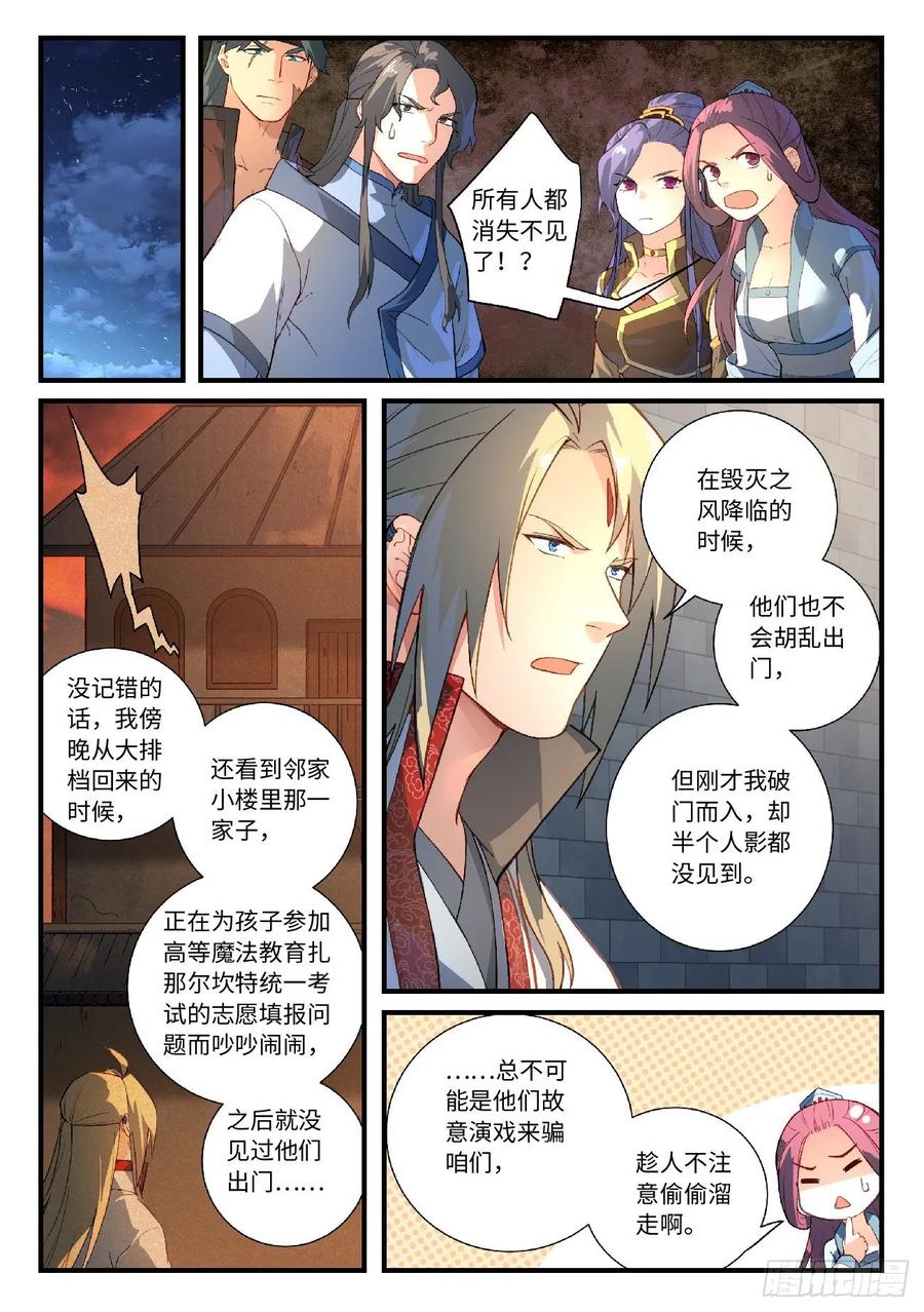 Spirit Blade Mountain Ch.626 p4