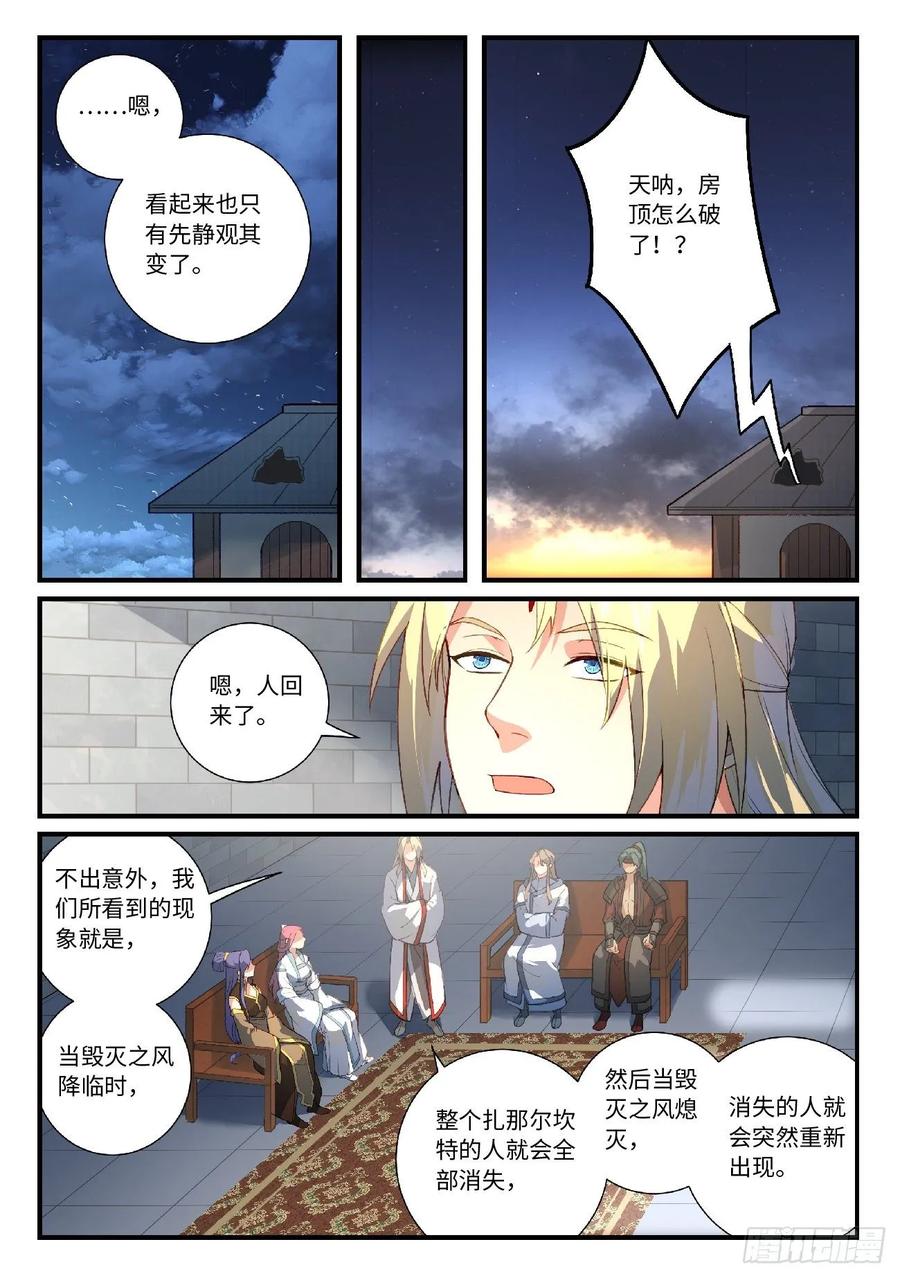 Spirit Blade Mountain Ch.626 p6