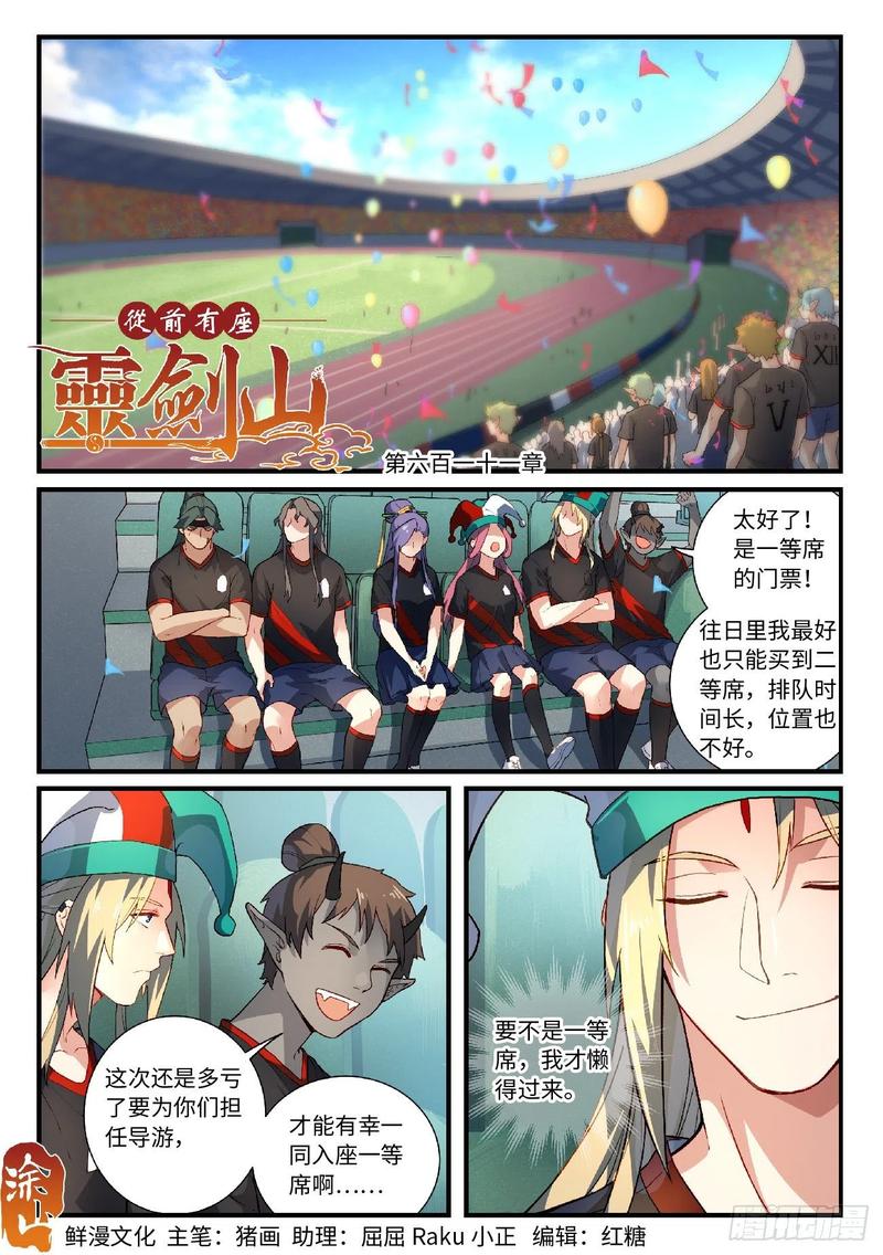 Spirit Blade Mountain Ch.627 p1