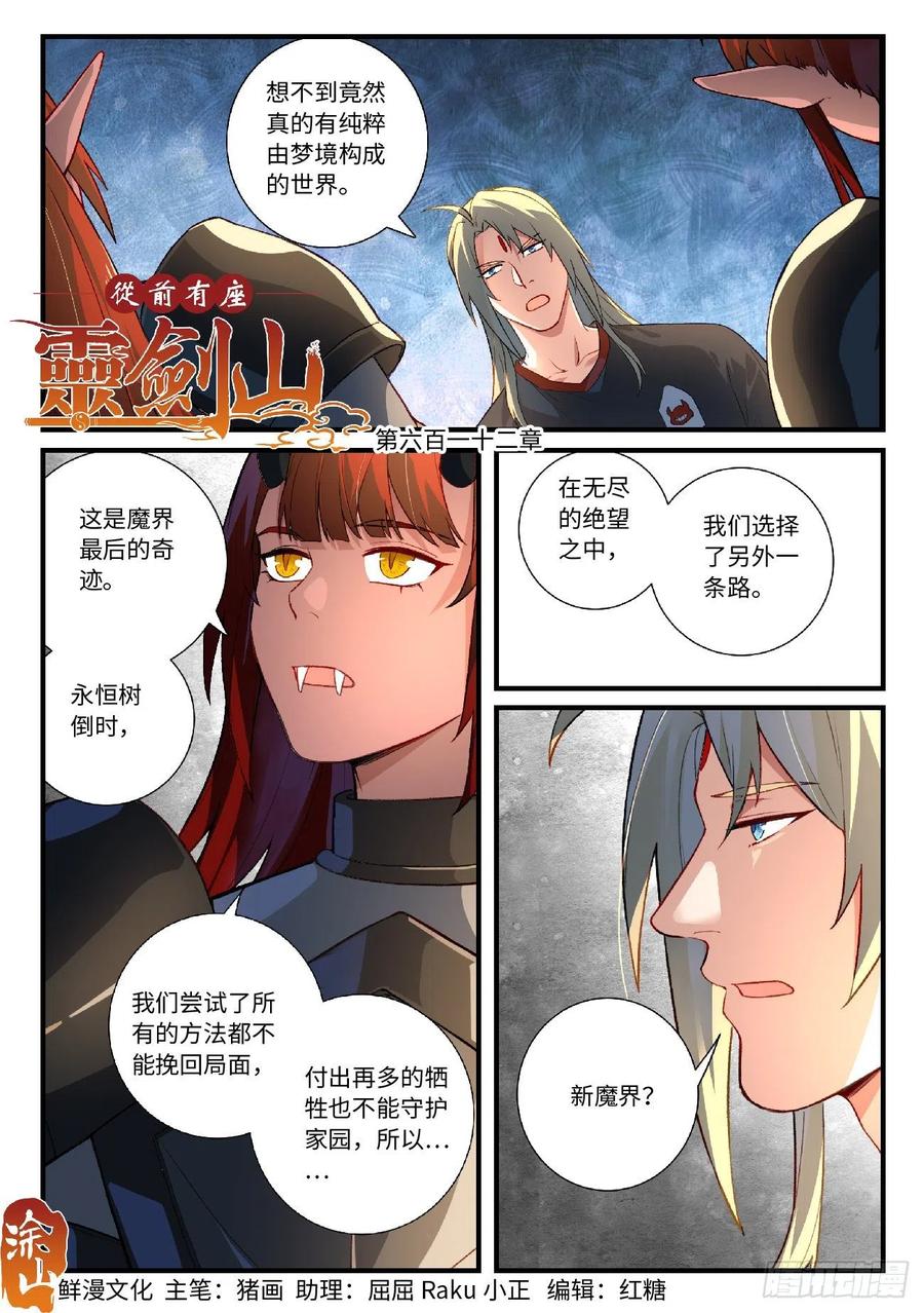 Spirit Blade Mountain Ch.628 p1