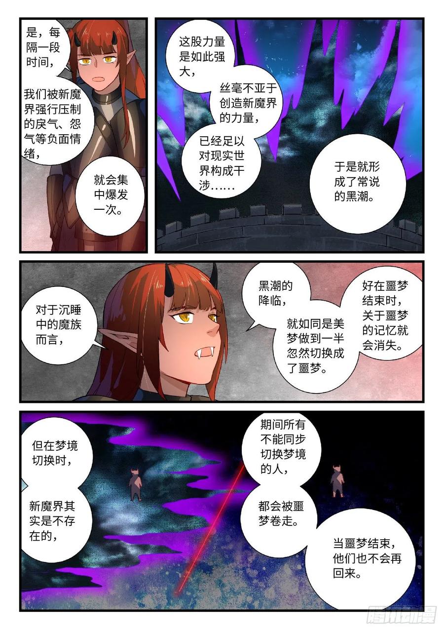 Spirit Blade Mountain Ch.628 p8