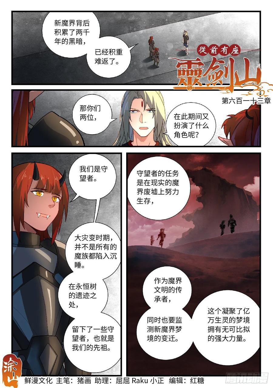 Spirit Blade Mountain Ch.629 p1