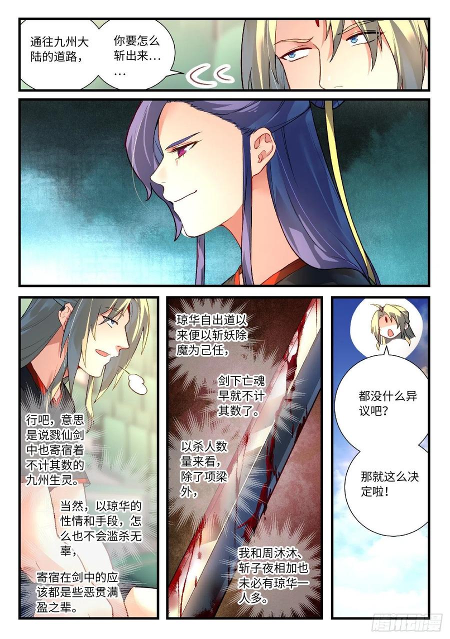 Spirit Blade Mountain Ch.629 p10