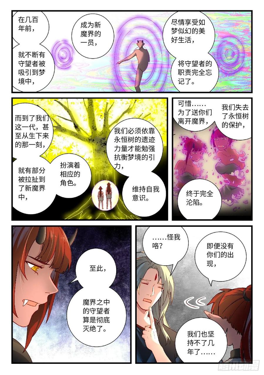 Spirit Blade Mountain Ch.629 p3
