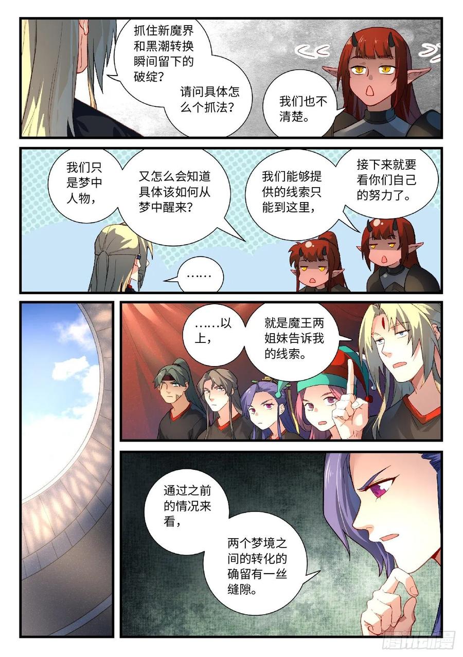 Spirit Blade Mountain Ch.629 p7