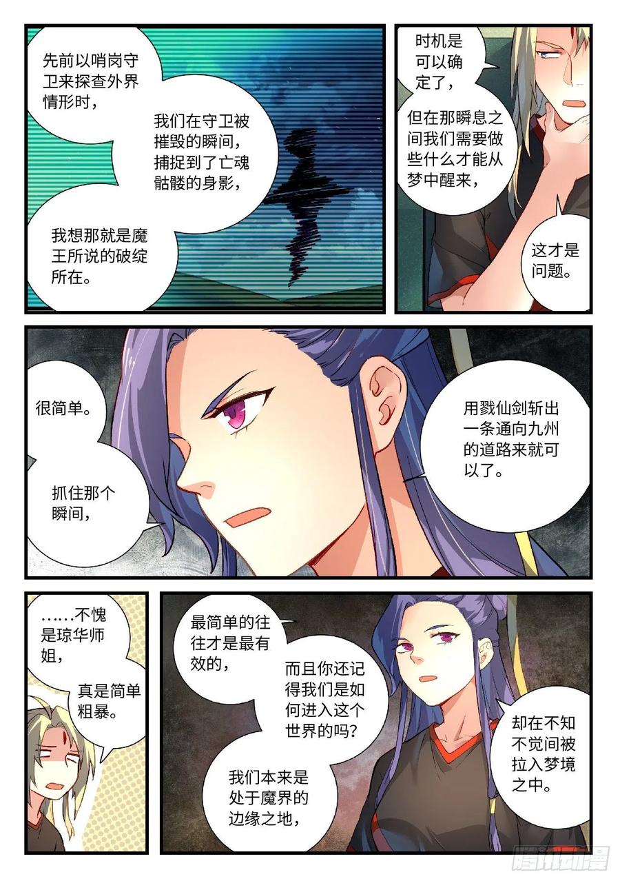 Spirit Blade Mountain Ch.629 p8