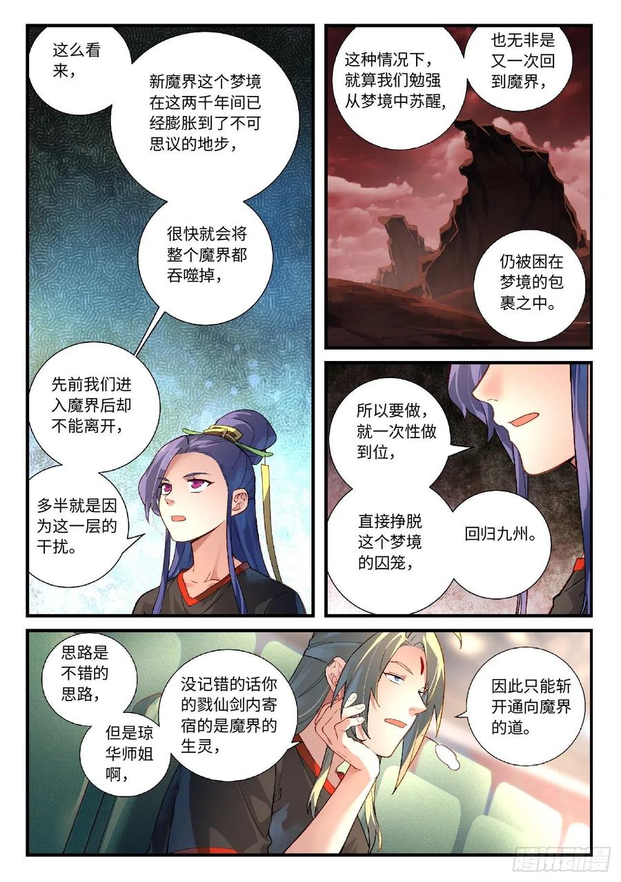 Spirit Blade Mountain Ch.629 p9