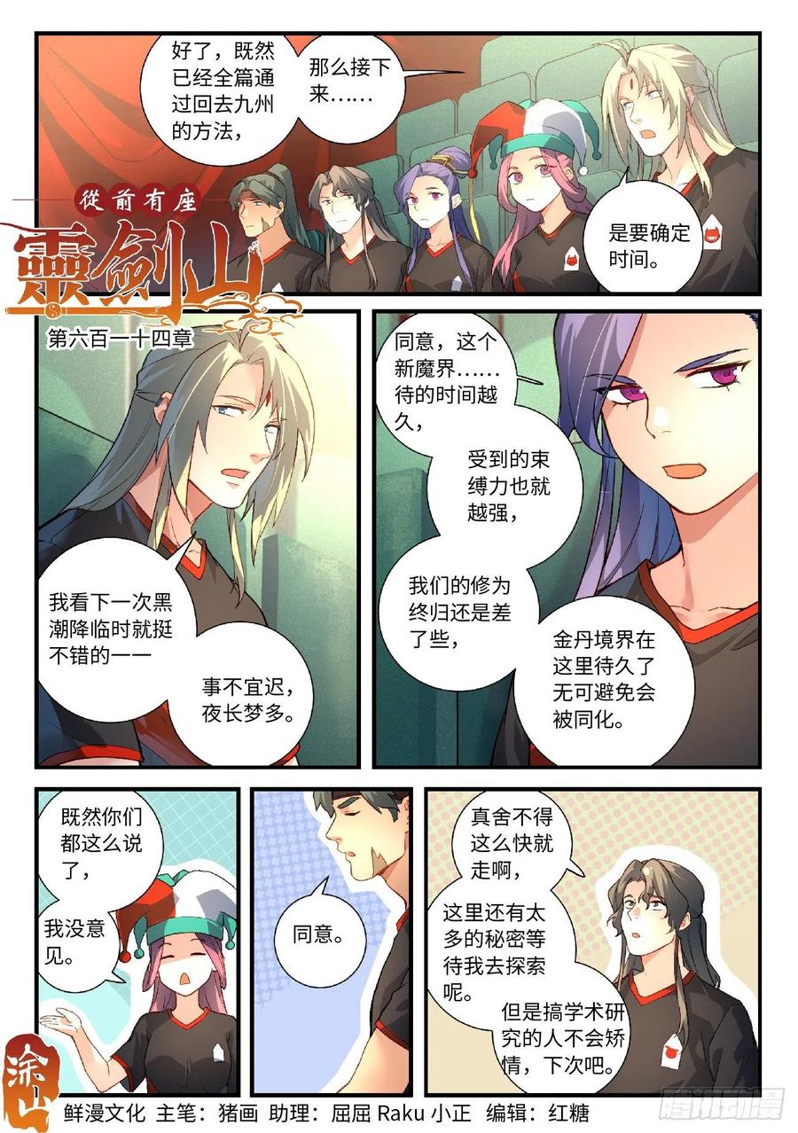 Spirit Blade Mountain Ch.630 p1