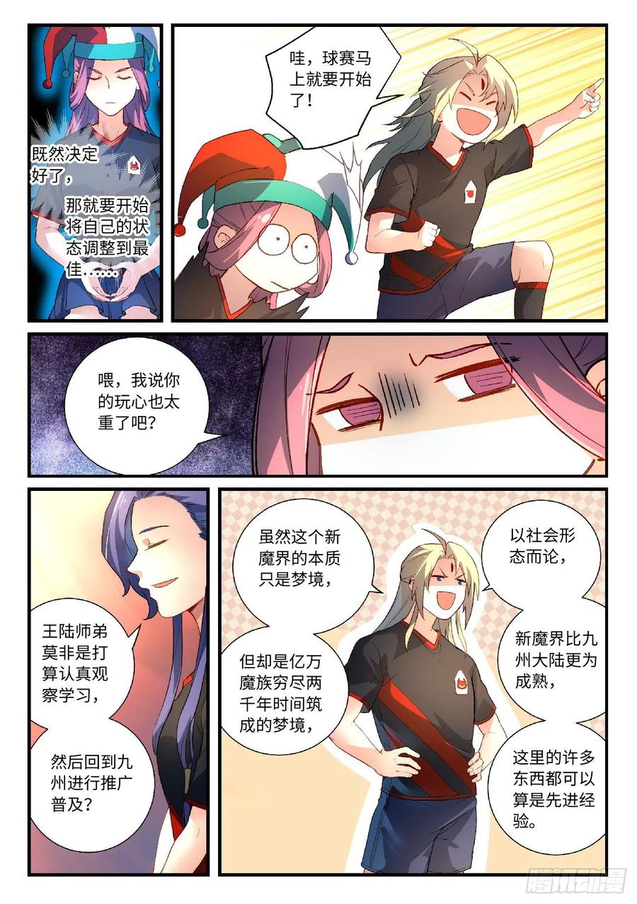 Spirit Blade Mountain Ch.630 p2