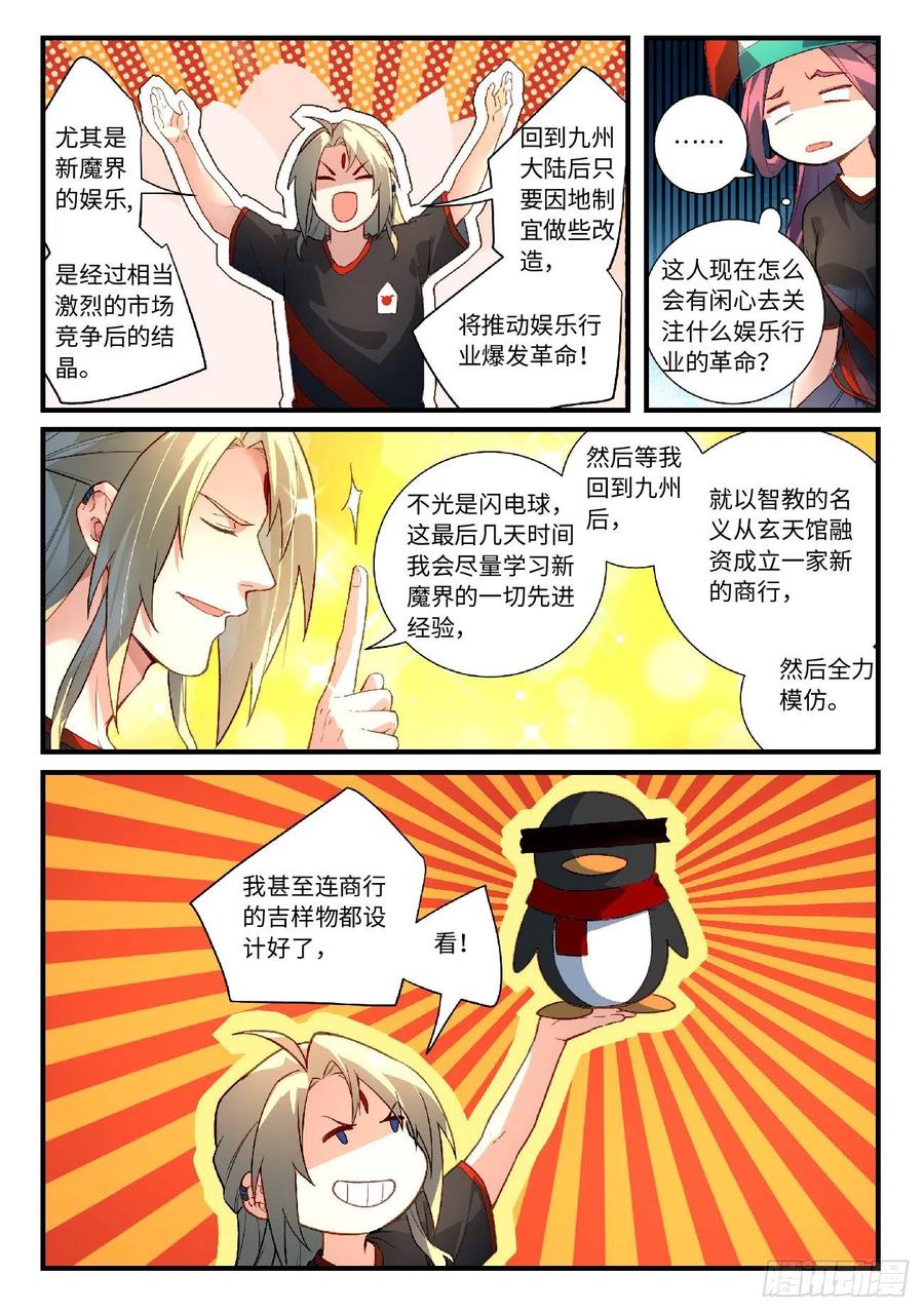 Spirit Blade Mountain Ch.630 p3