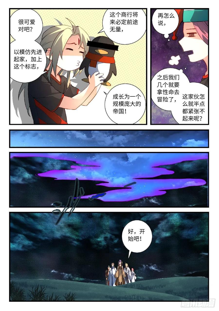 Spirit Blade Mountain Ch.630 p4