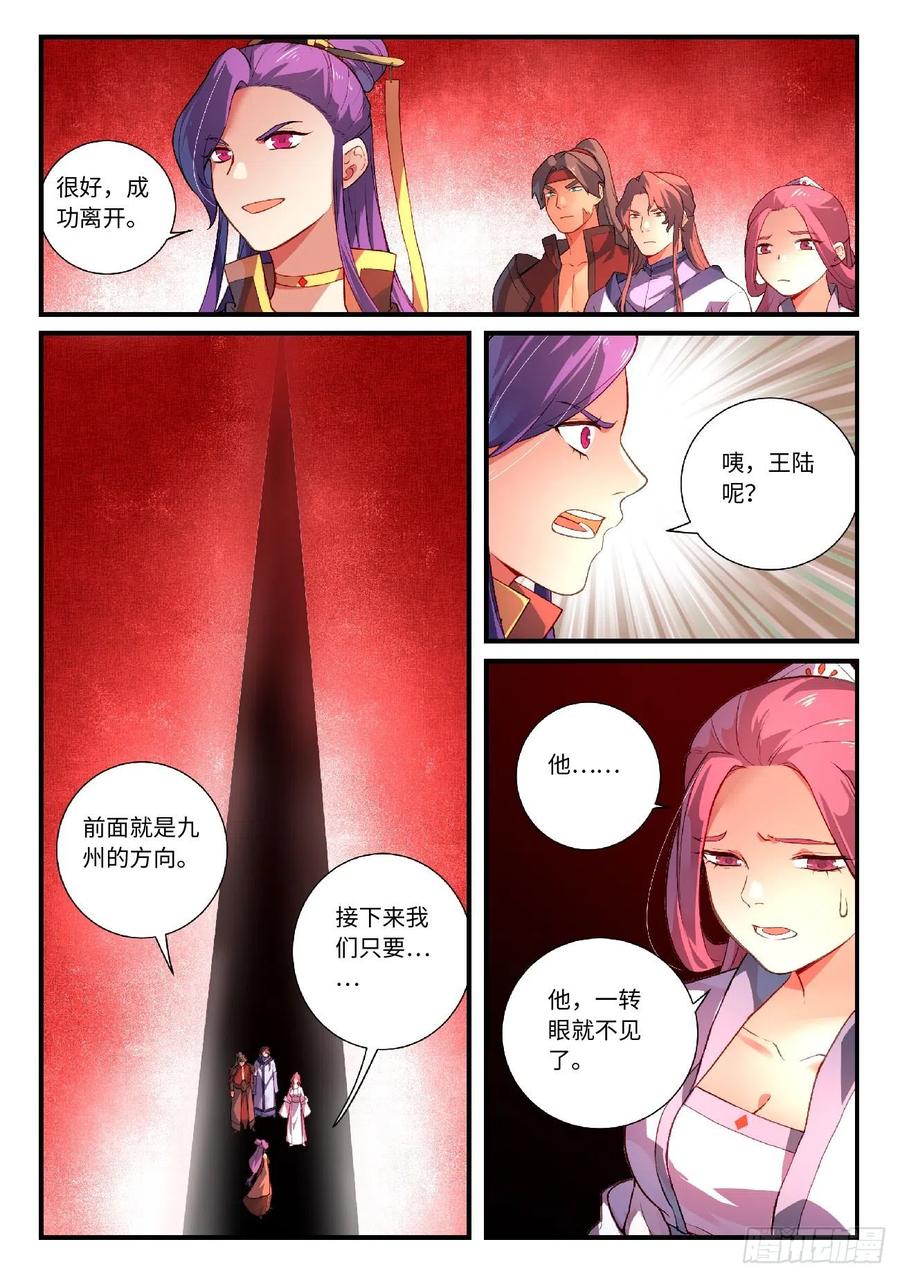 Spirit Blade Mountain Ch.630 p9