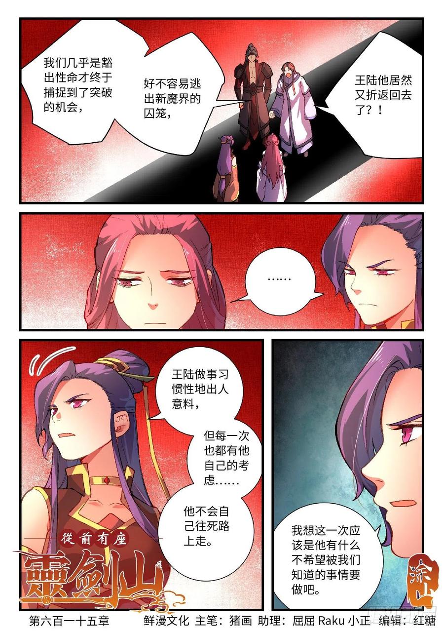 Spirit Blade Mountain Ch.631 p1