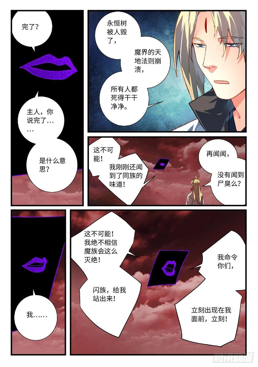 Spirit Blade Mountain Ch.631 p10