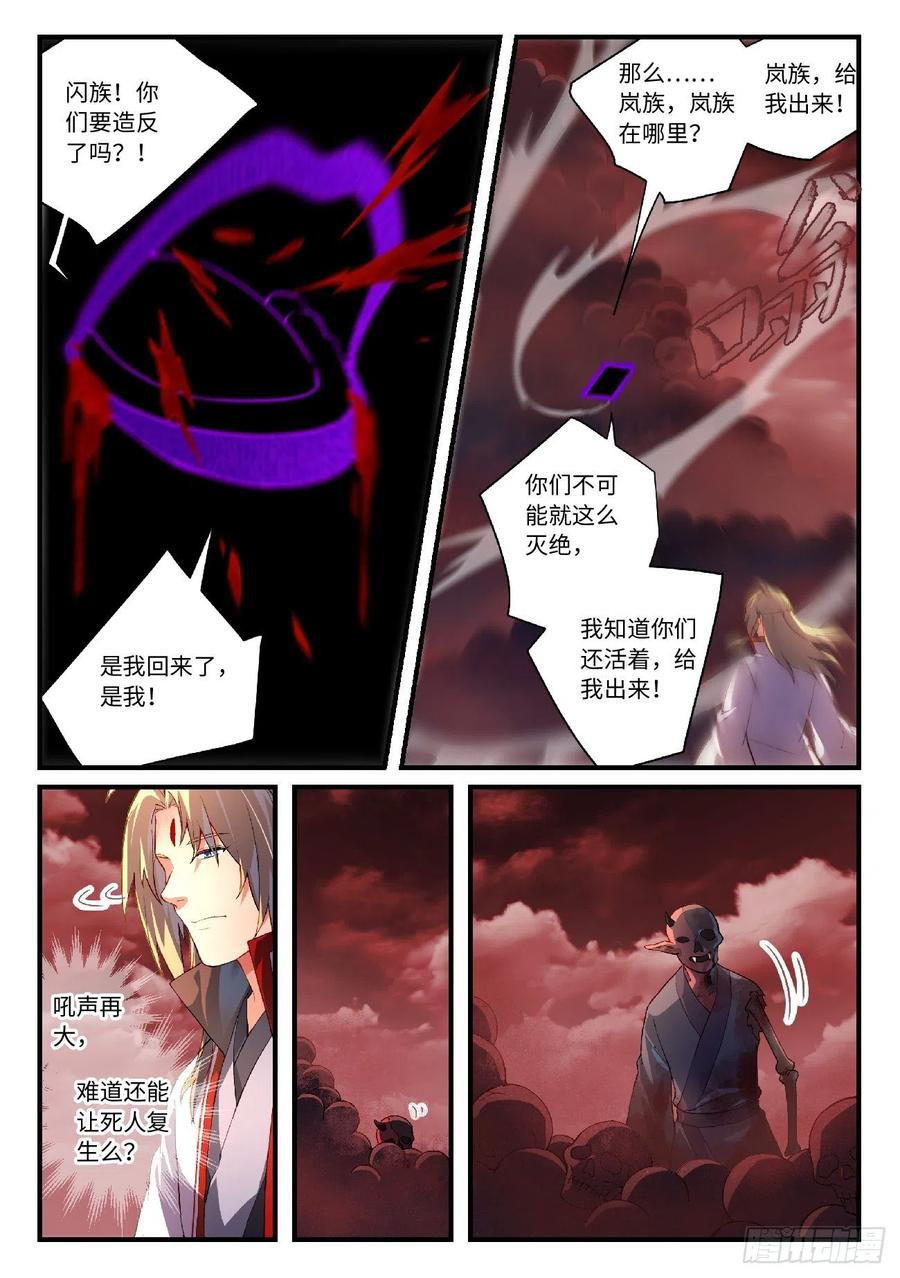 Spirit Blade Mountain Ch.631 p11